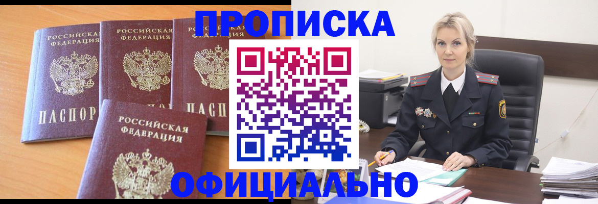 прописка поиск в Рузаевке